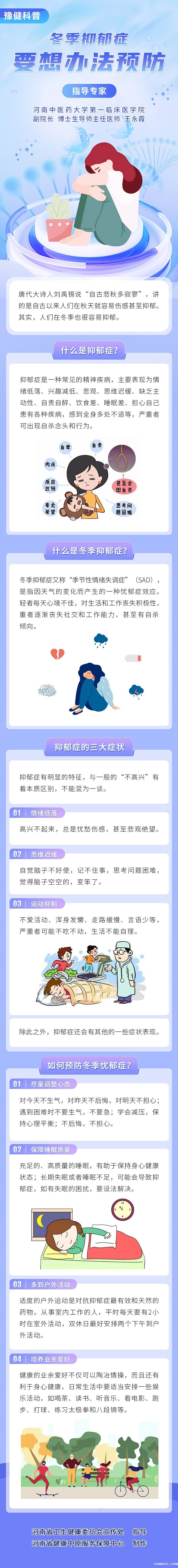 长图：冬季抑郁症，要想办法预防.jpg