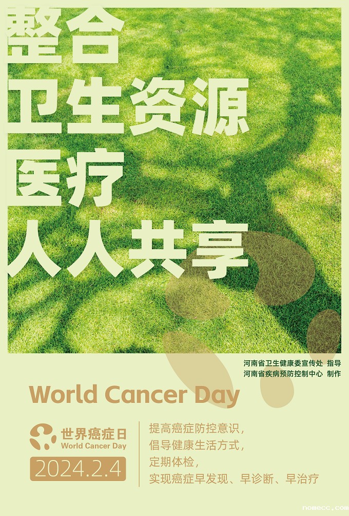 海报：世界癌症日.jpg